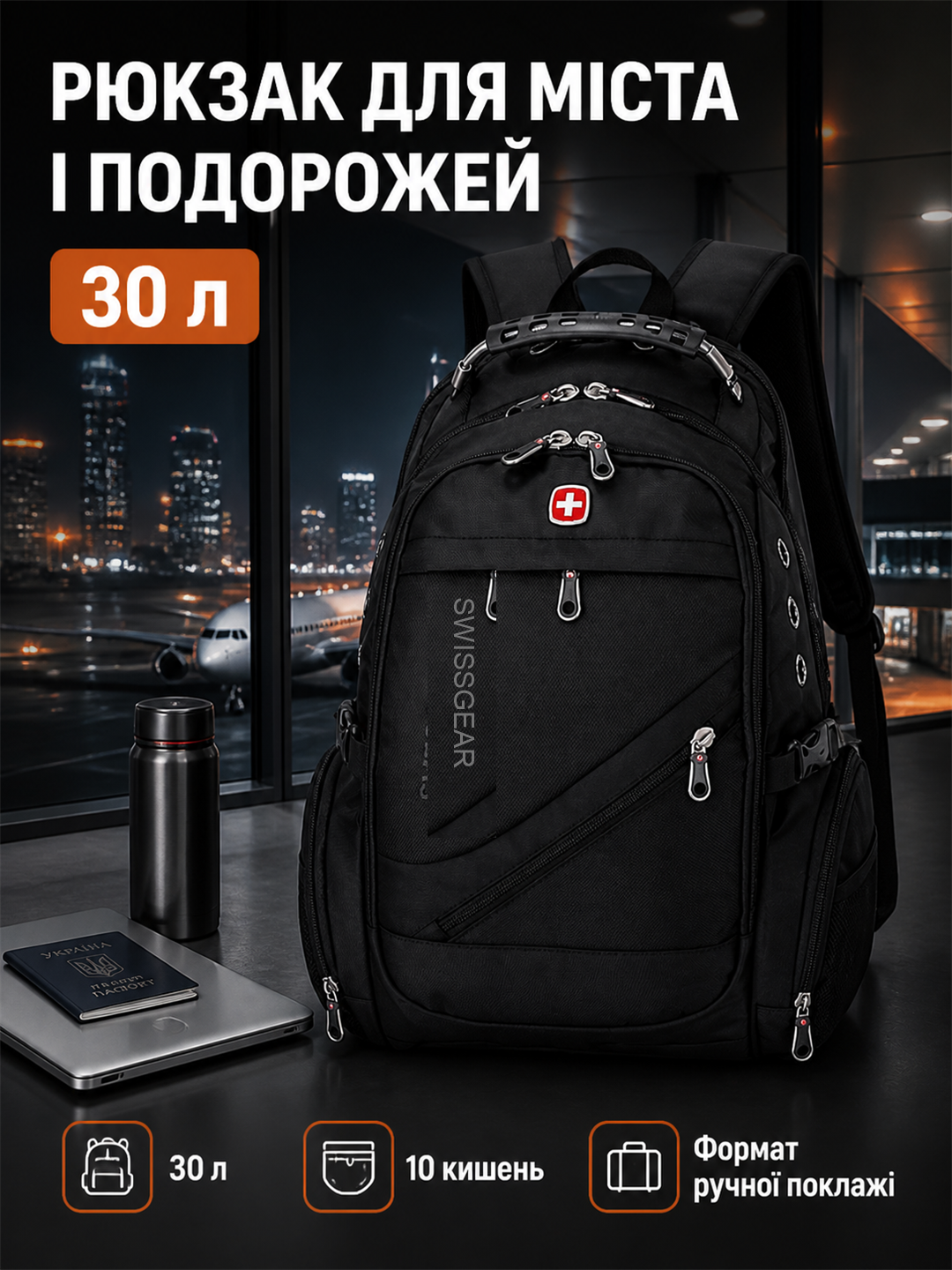 Міський рюкзак 30 л