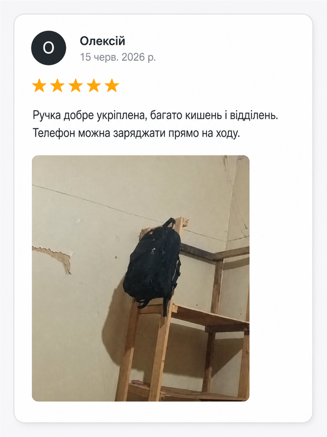 Відгук Олексія про рюкзак